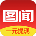 图闻app安卓版手机下载 v1.1.6