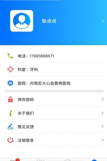 河南省豫医通app官方下载 v1.0