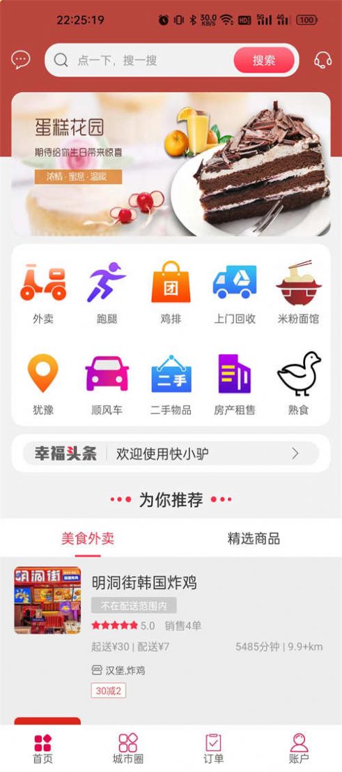 快小驴外卖app安卓版 v5.5