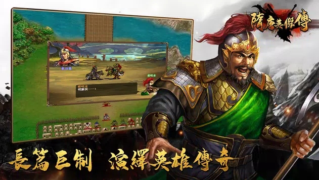 同人战棋隋唐英杰传最新版下载 v6.1.2000