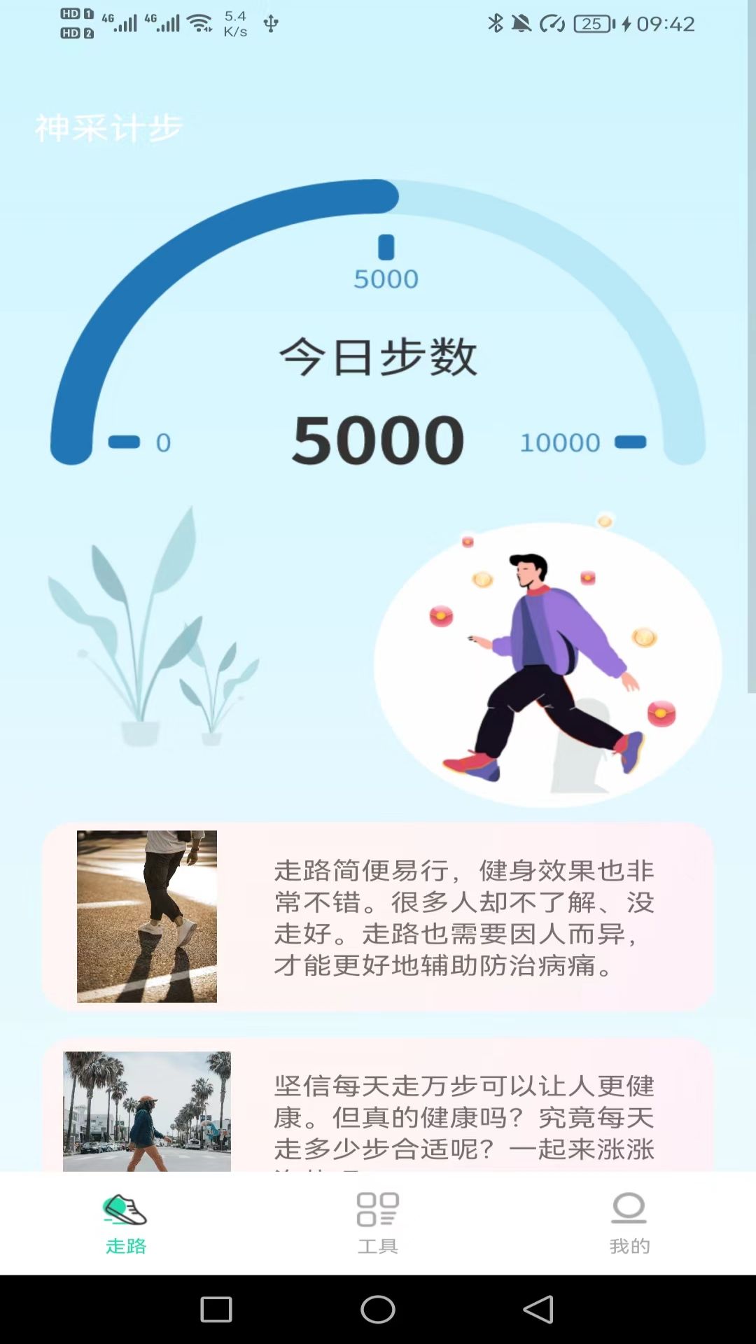 神采计步app手机版下载 v1.0.0