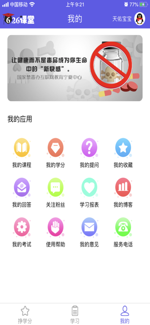 626课堂禁毒app安卓版下载安装 v1.20