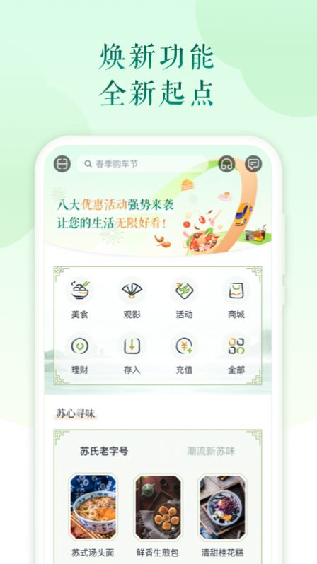 苏心生活app官方手机版下载 v3.2.0