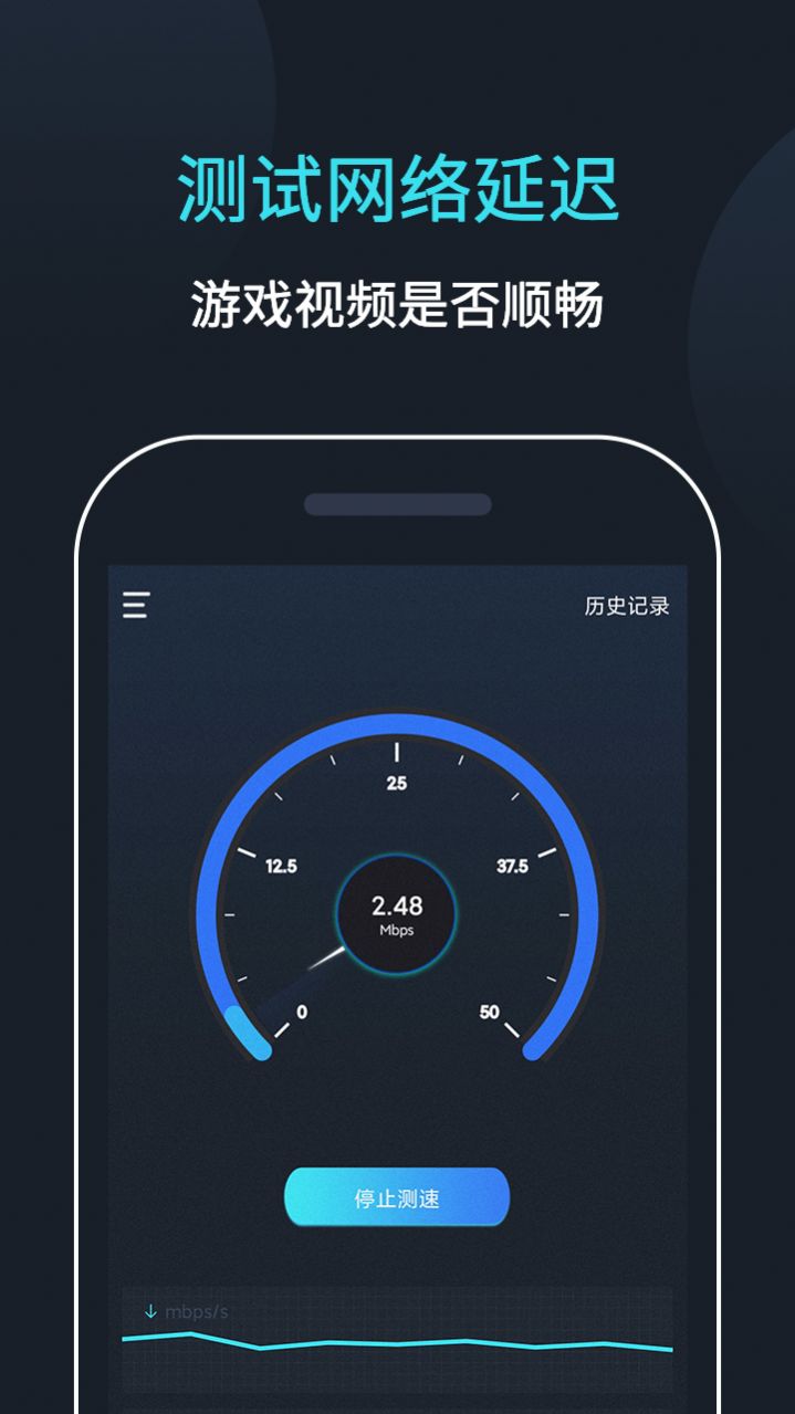 网络测试大师软件app手机版图片2