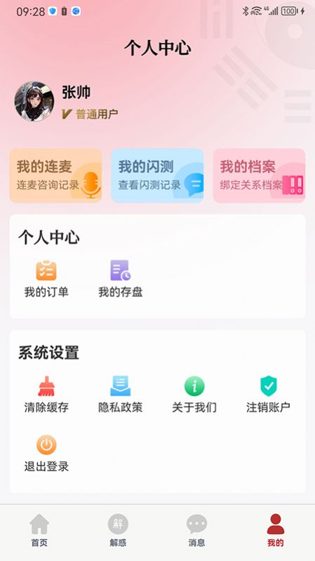 预言迦心理咨询服务平台下载 v1.0