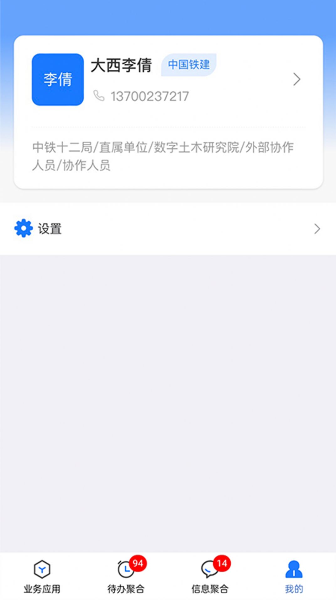 数字土木通官方版app下载 v1.0.1