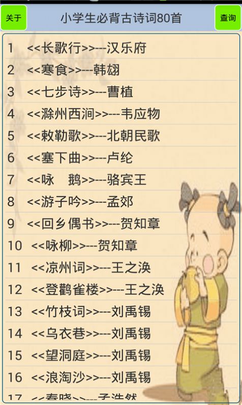 小学古文和古诗学习app最新版 v1.51