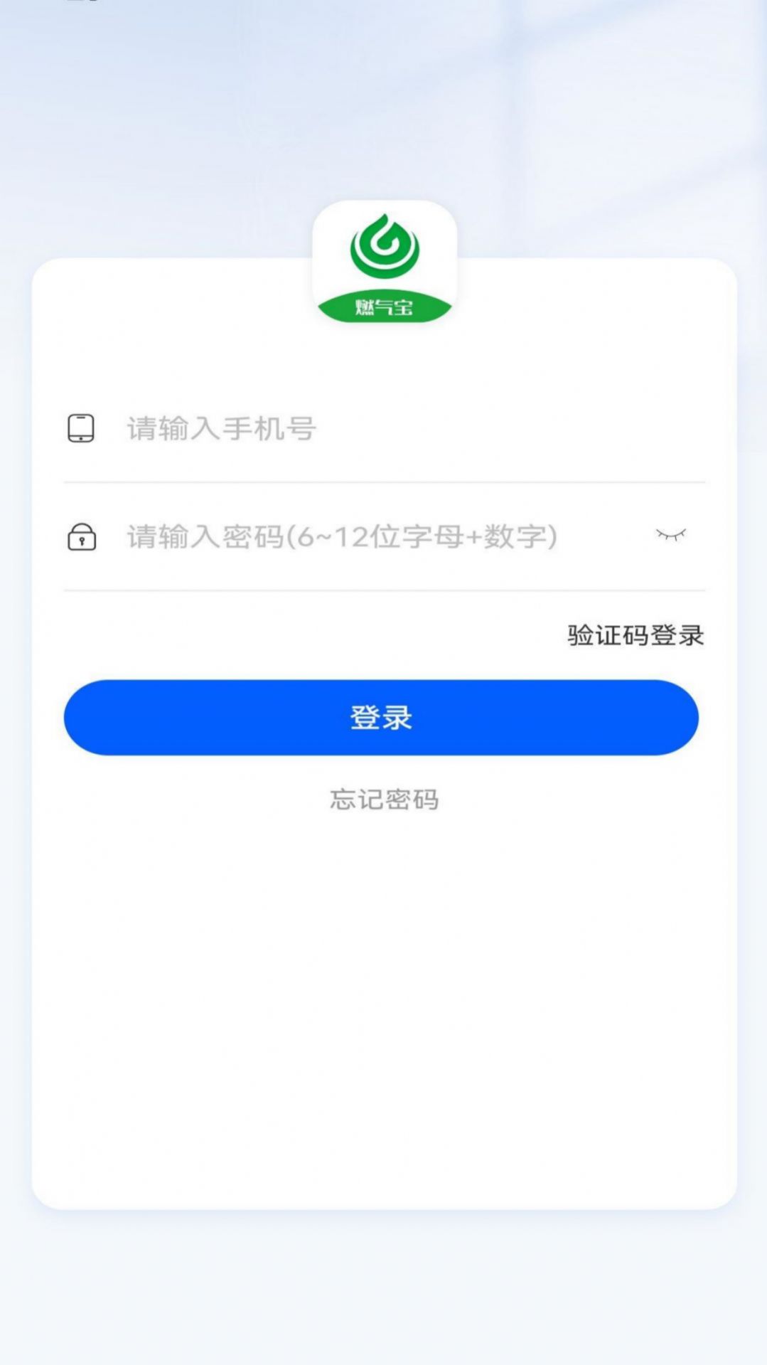 燃气宝师傅端app手机版下载图片1