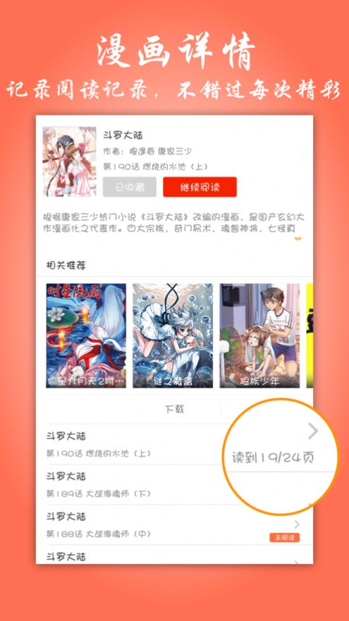 元龙漫画免费下拉版六漫画酷漫屋app下载 v5.7.0