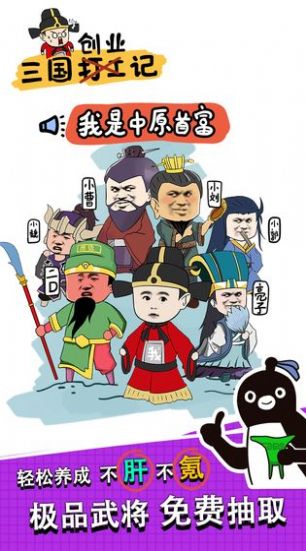 三国创业记元宝最新安卓版 v1.4