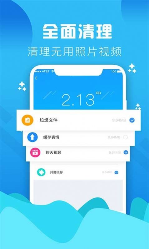 手机垃圾清理大师app最新版 v1.2