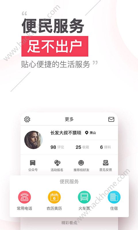 本地头条app官网版下载安装 v5.8.11