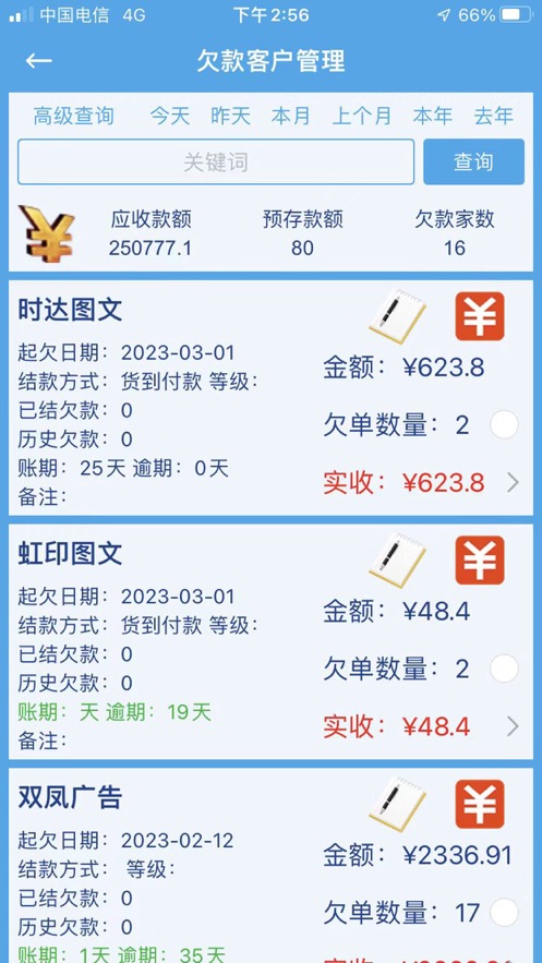 双凤科技企业管理软件免费版 v1.0