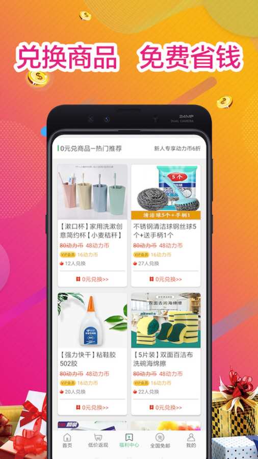 走路兑换app软件下载 v2.0.2