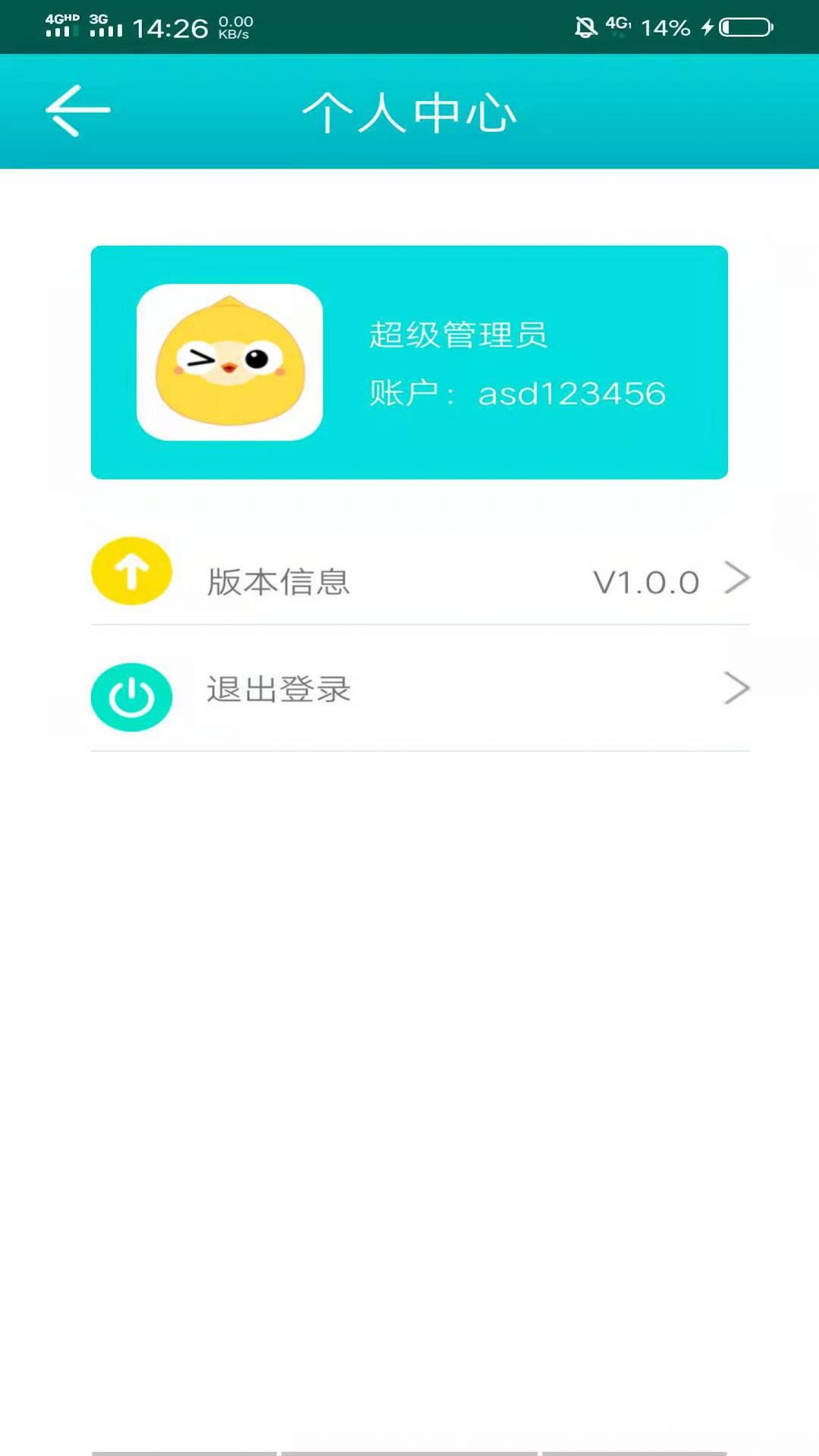 进销存系统PDA端软件手机版 v1.4.8