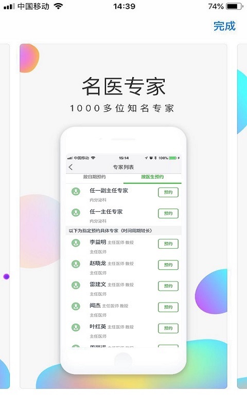 上海挂号网统一平台app下载 v0.0.1