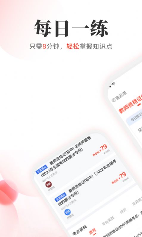 教师押题库app辅导最新版图片1