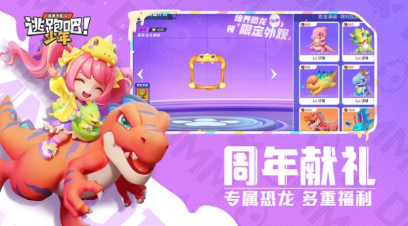 逃跑吧少年神明版免费下载安装最新安卓版 v8.25.0