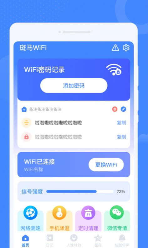 斑马WiFi软件官方下载 v1.0.0