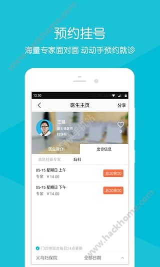 义乌妇保院app手机版下载 v2.2.6