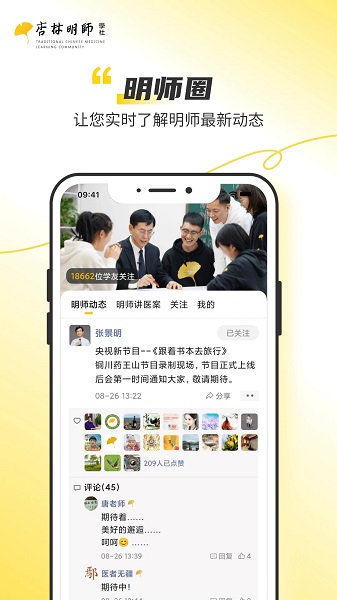 杏林明师app免费版下载图片1