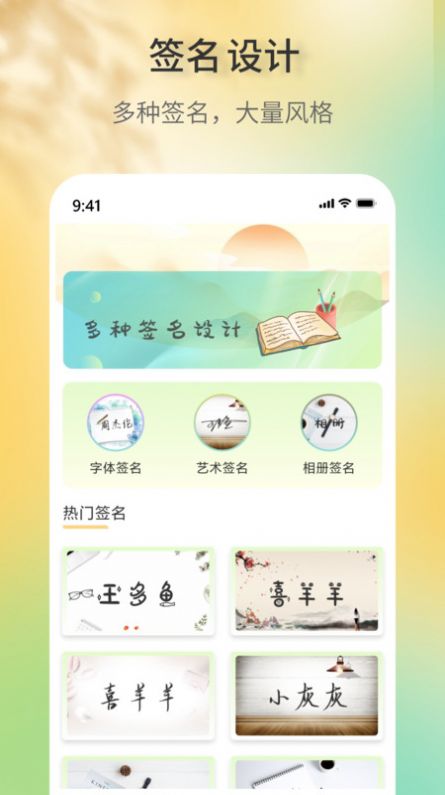 签名设计助手软件免费下载 v1.0.0