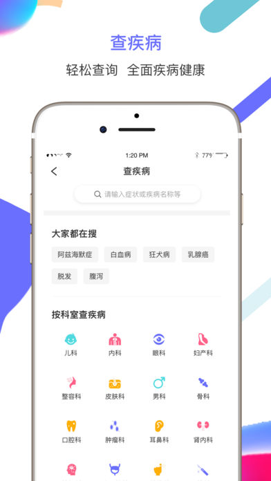 大众星医下载app官方手机版图片1