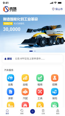 吉售app车辆维修及综合信息服务平台官方版 v1.8.5