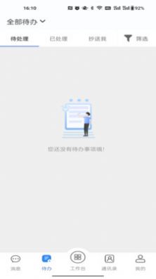 国密安全协同办公系统官方app v2.3.04.496