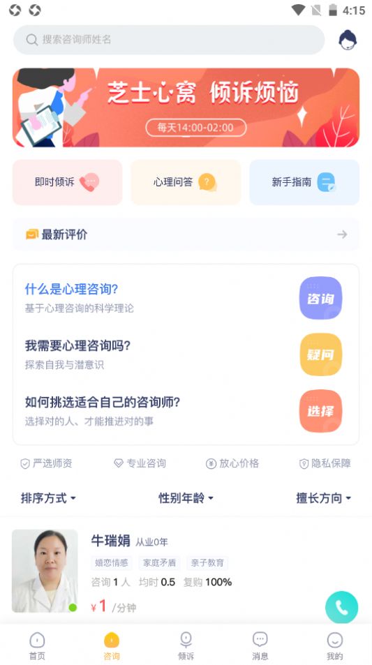 心理芝士app官方版下载 v1.0.0.0923