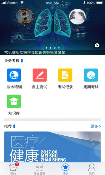 河南省豫医通app官方下载 v1.0