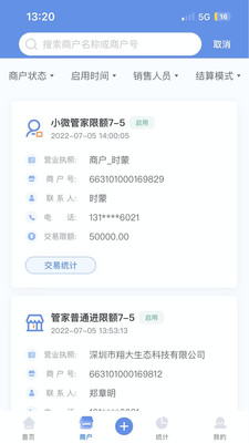 杉德河马管家app下载安装图片2