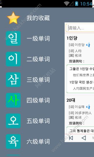 韩语翻译器在线翻译app软件官方下载 v8.1