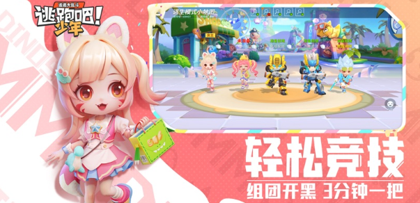 逃跑吧少年神明服二服二版官方下载安装手机版 v8.25.0