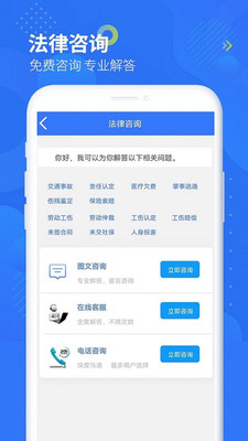 智杰法律咨询app官方下载 V1.0