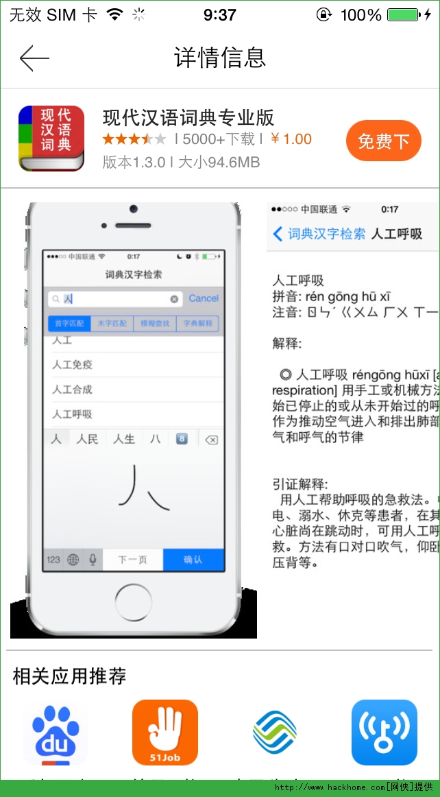 现代汉语词典专业版官网ios已付费免费版app v2.0.13