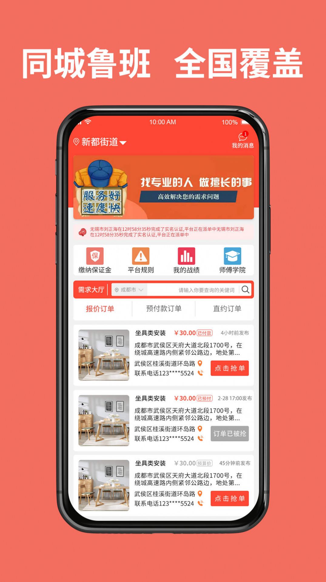 同城鲁班接单版app官方下载 v1.2.1