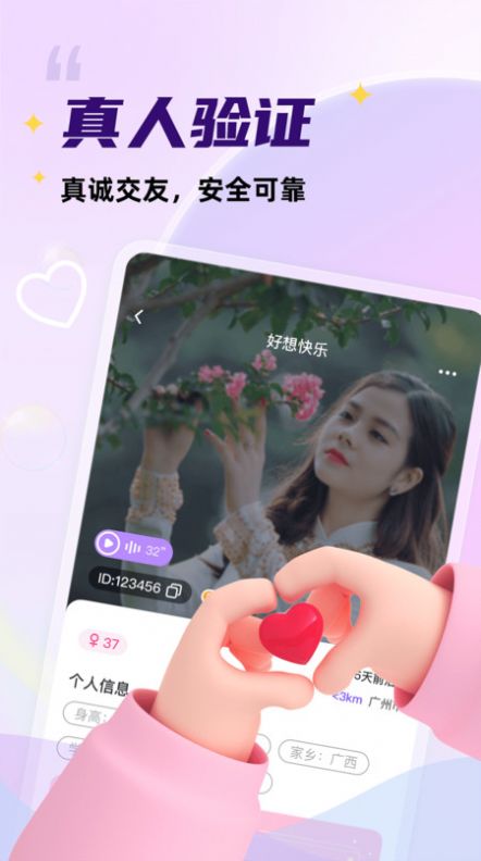 她愿交友软件官方下载 v1.0.5