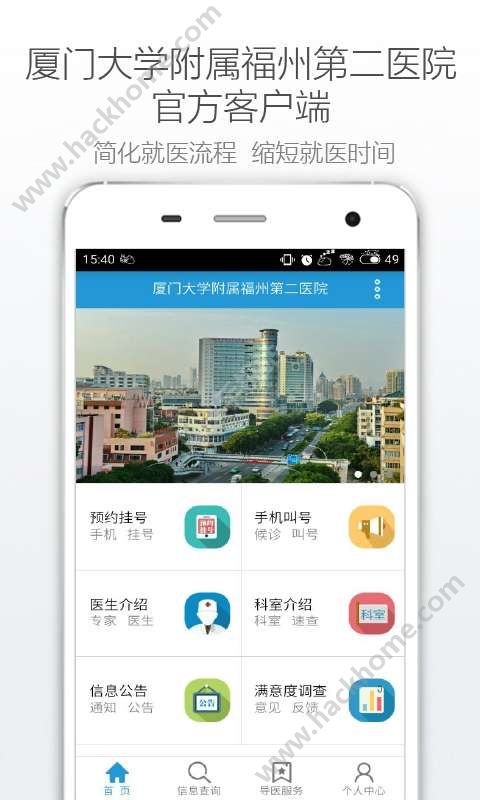 福州市二医院app手机版下载 v4.0.2