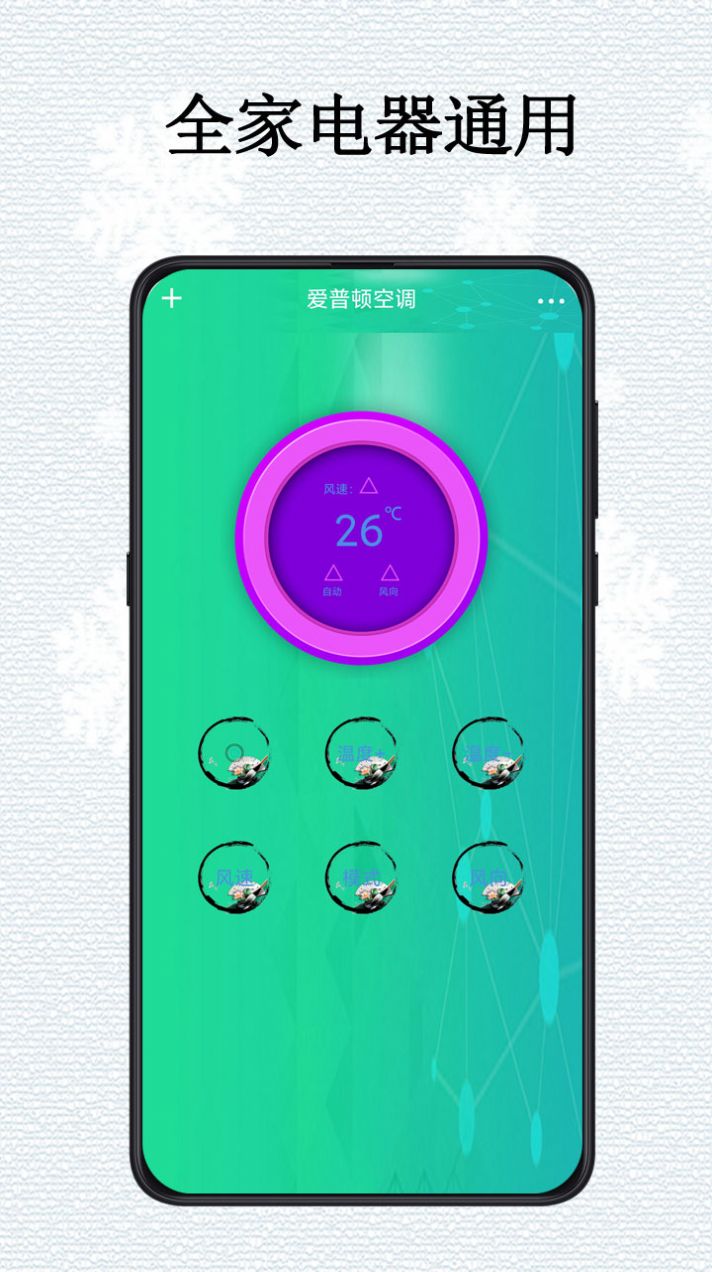 万能遥控空调app手机版下载 v1.4.7