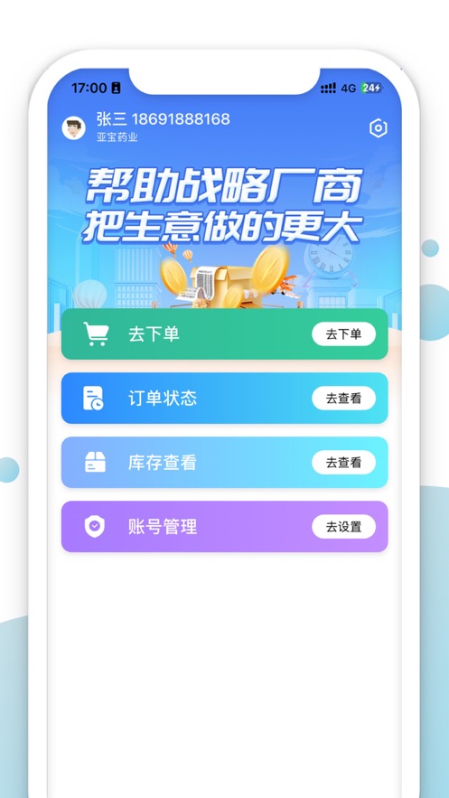 伟业药药通库存管理app官方版 v1.0