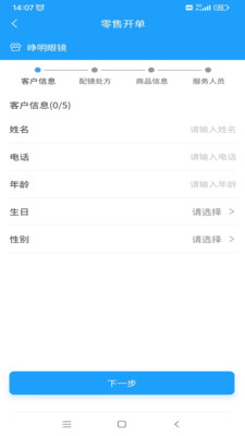 峥明眼镜管理系统app软件下载 v1.0.5