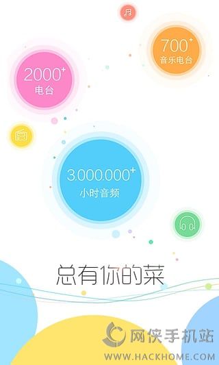 听听FM官方电脑版 v5.19.0