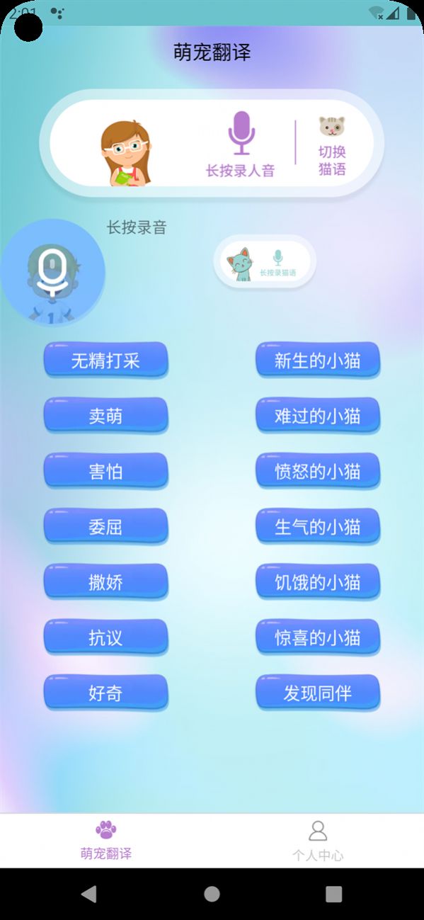 茂豪猫狗翻译软件下载安装 v1.6.2