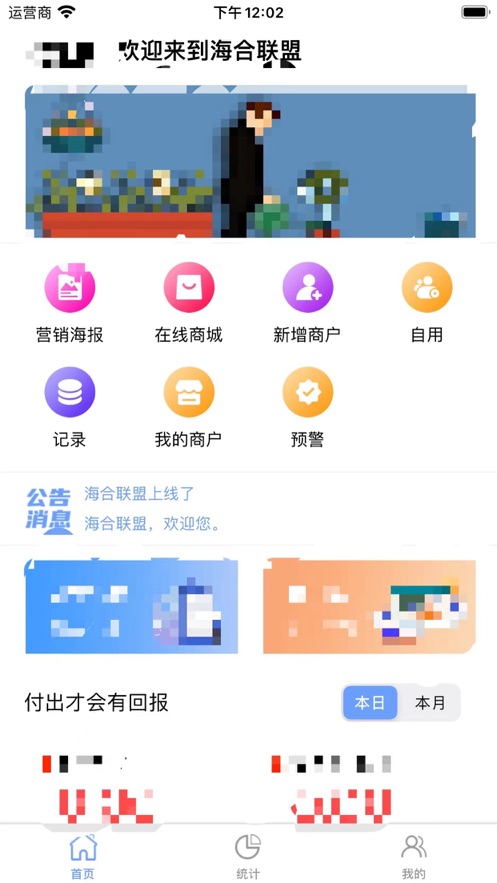 海合联盟营销管理app手机版 v2.3