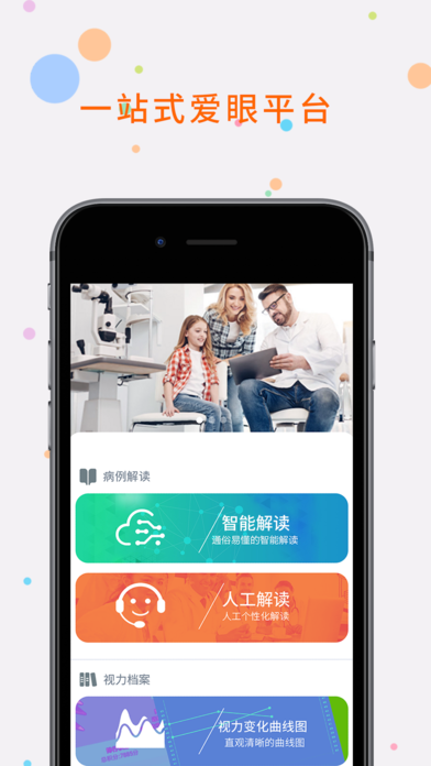 爱眼萌手机版app下载 v1.0.0