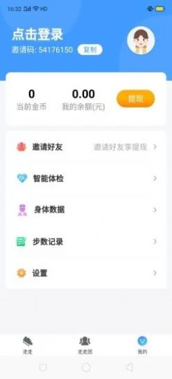 一起来走路挣钱红包版app下载 v1.0.0