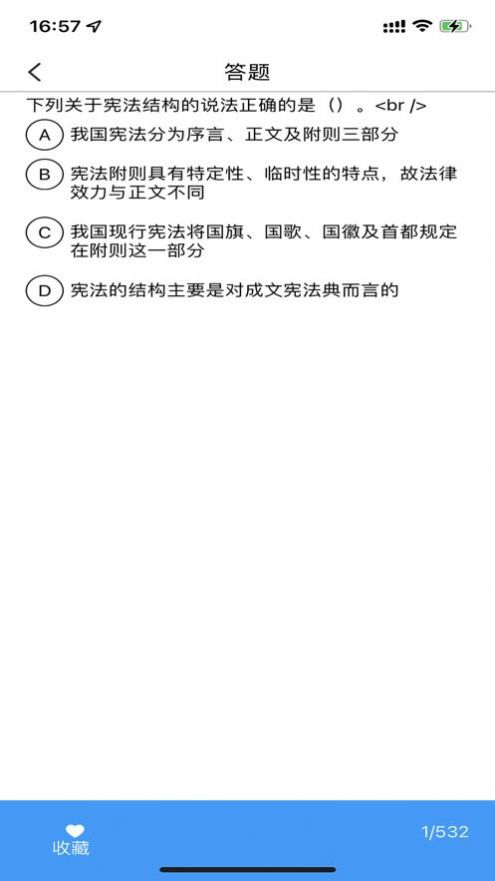 事业单位考试题库免费app下载 v1.0