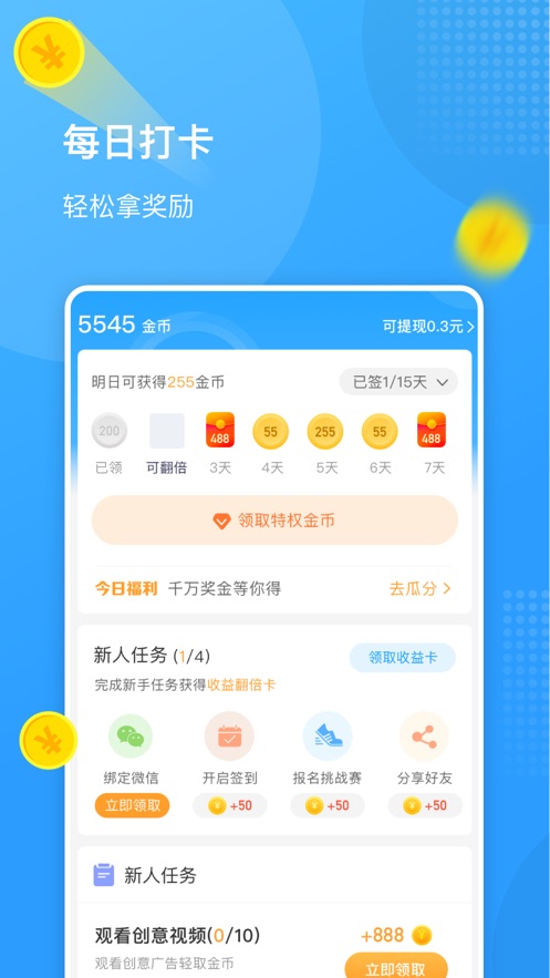 全民走路分享app官方下载 v1.0