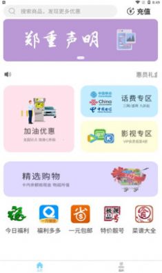 惠员礼盒app软件下载安装 v1.1.4